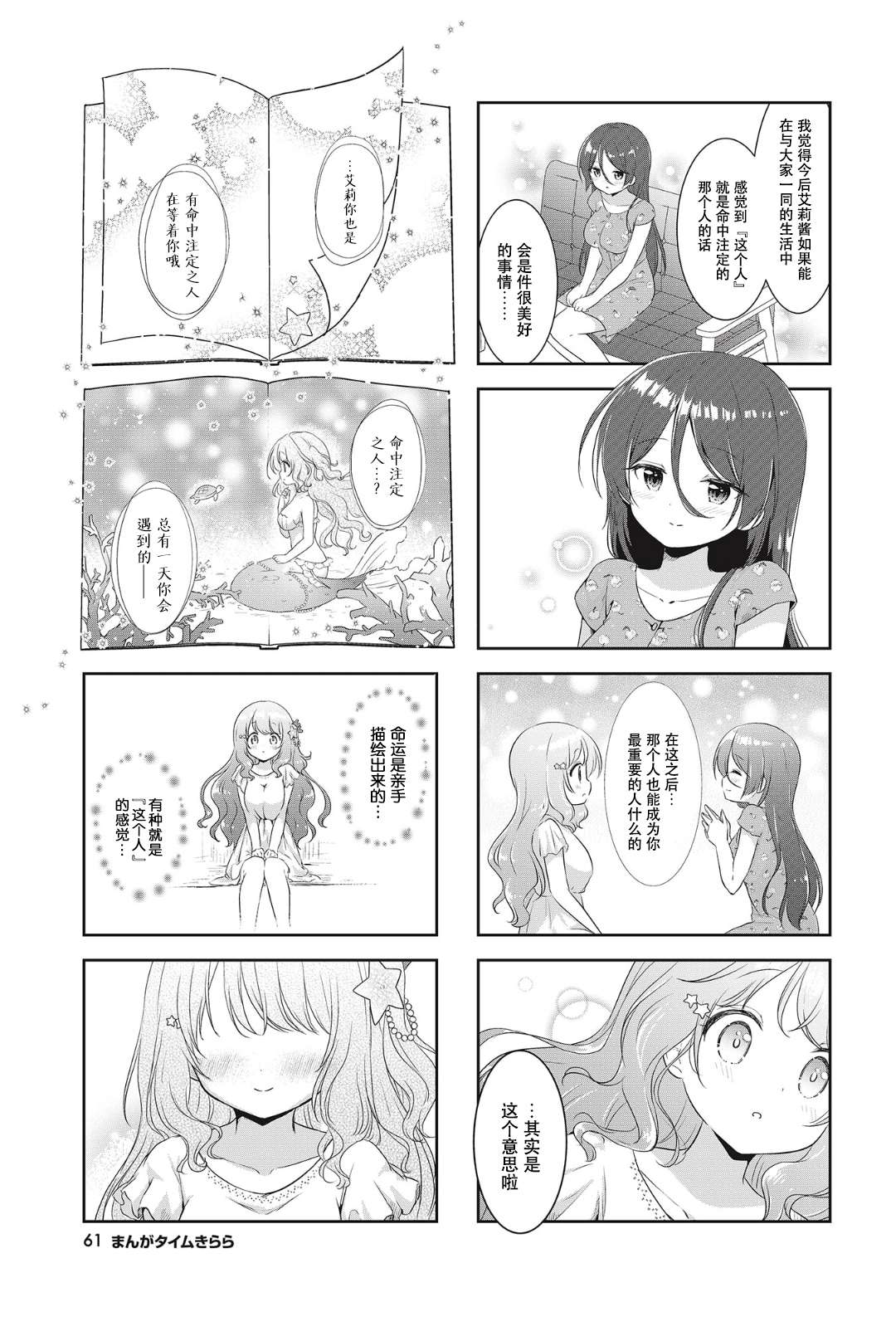 摇摇曳曳的珊瑚礁第06话