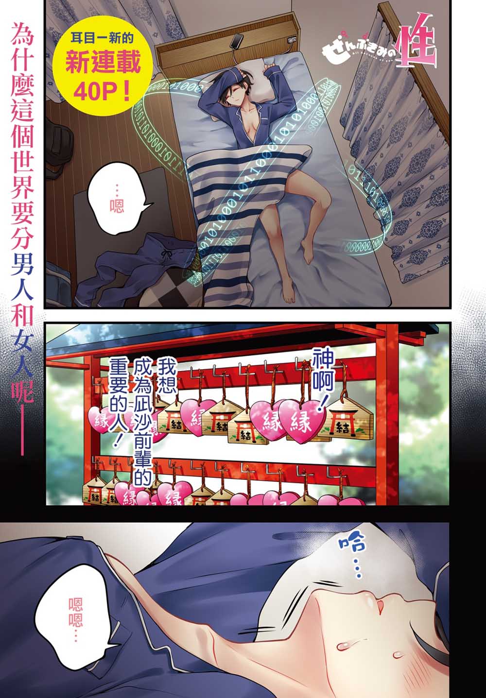 都是性别惹的祸第01话