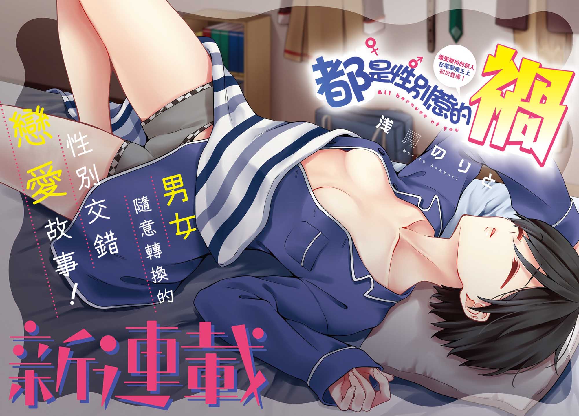 都是性别惹的祸第01话