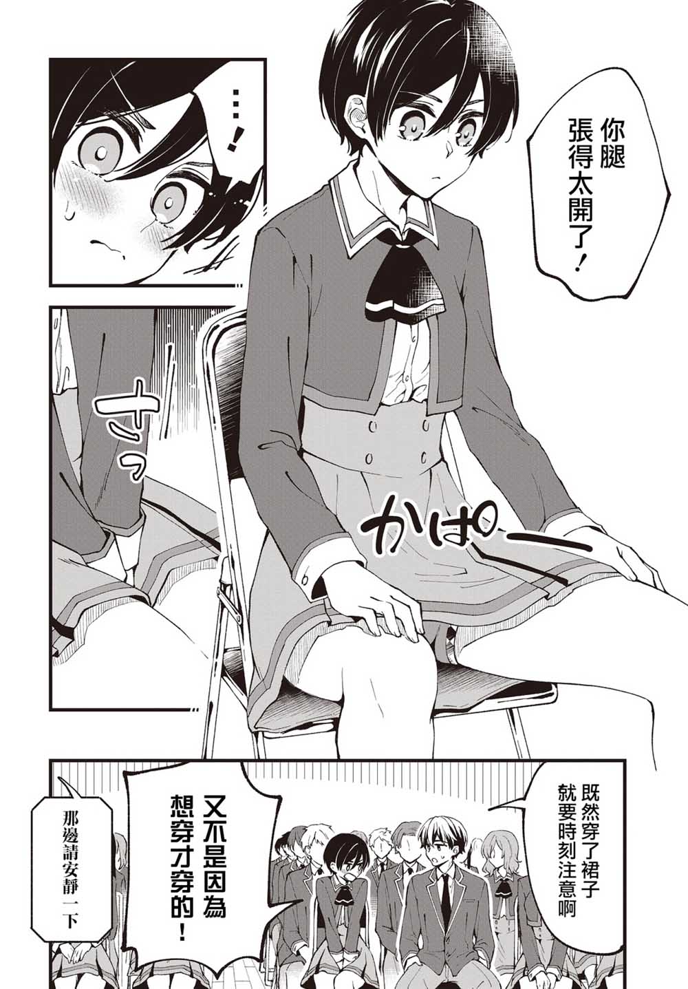 都是性别惹的祸第01话