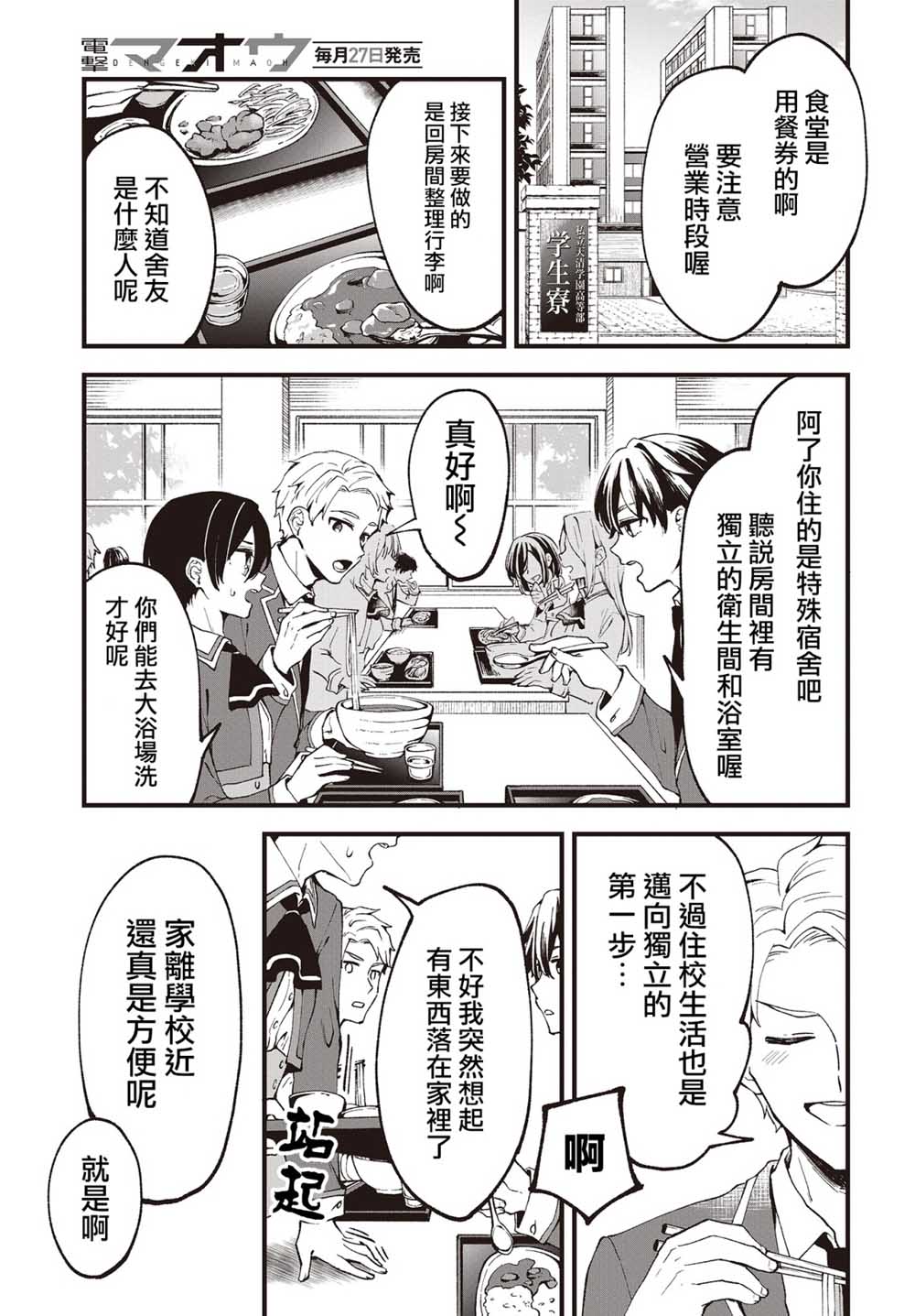 都是性别惹的祸第01话