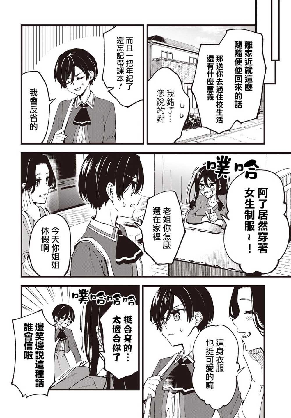 都是性别惹的祸第01话