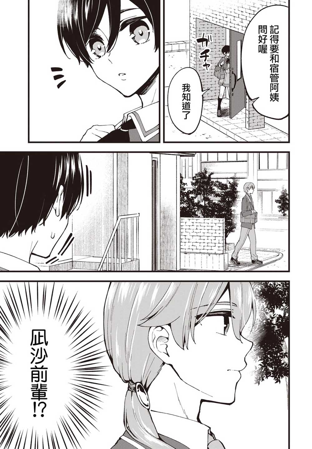 都是性别惹的祸第01话