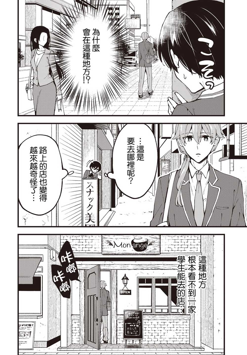 都是性别惹的祸第01话