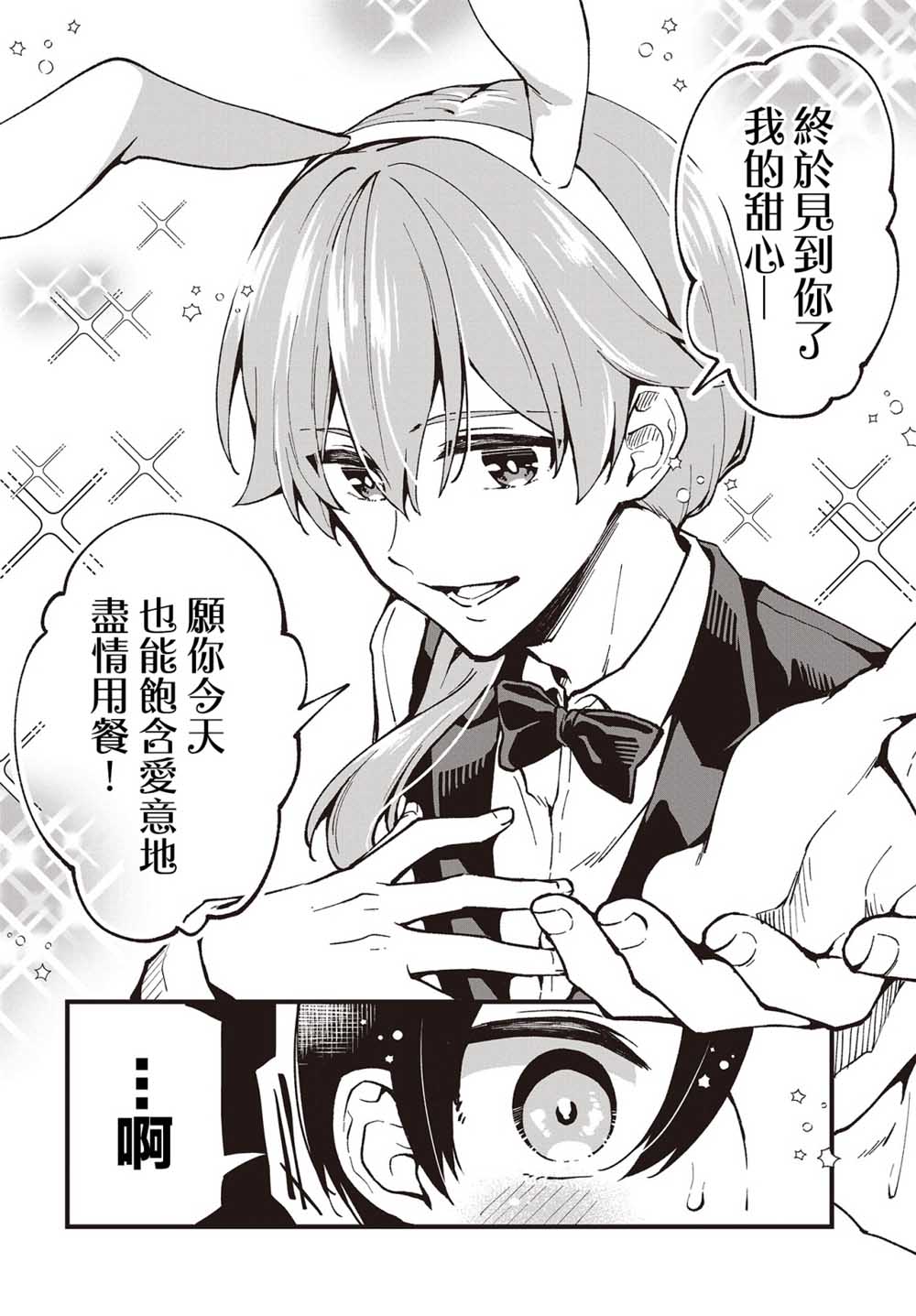 都是性别惹的祸第01话