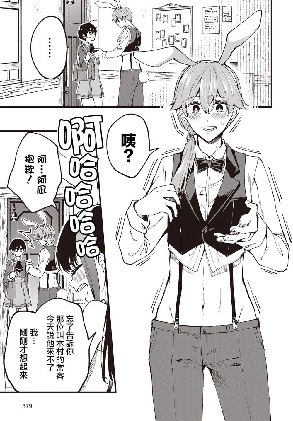 都是性别惹的祸第01话