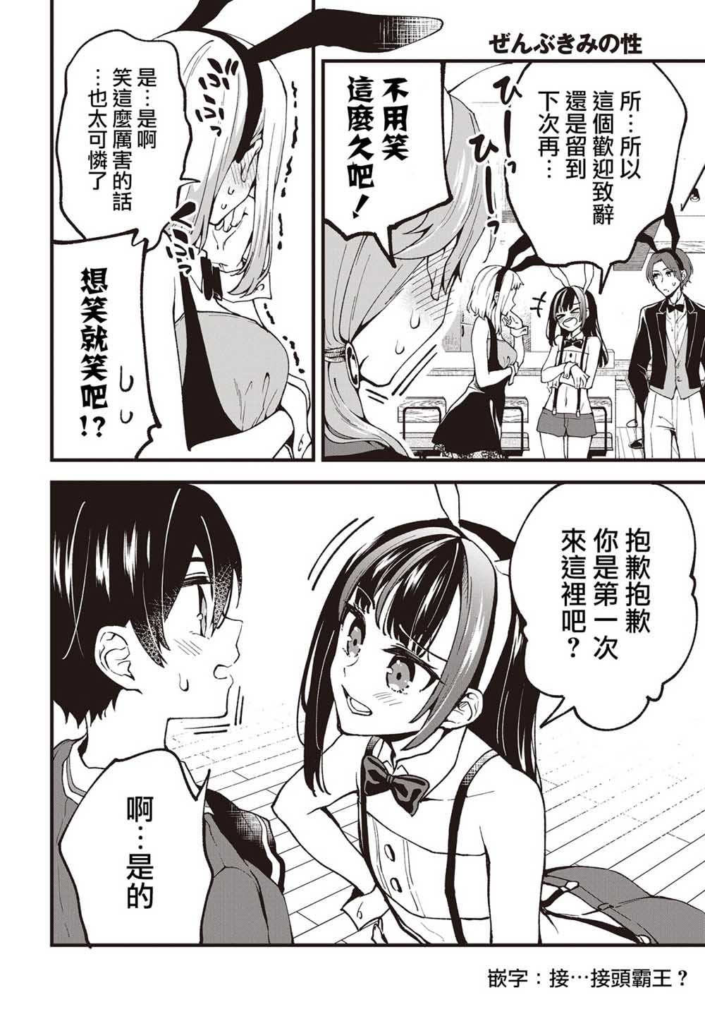 都是性别惹的祸第01话