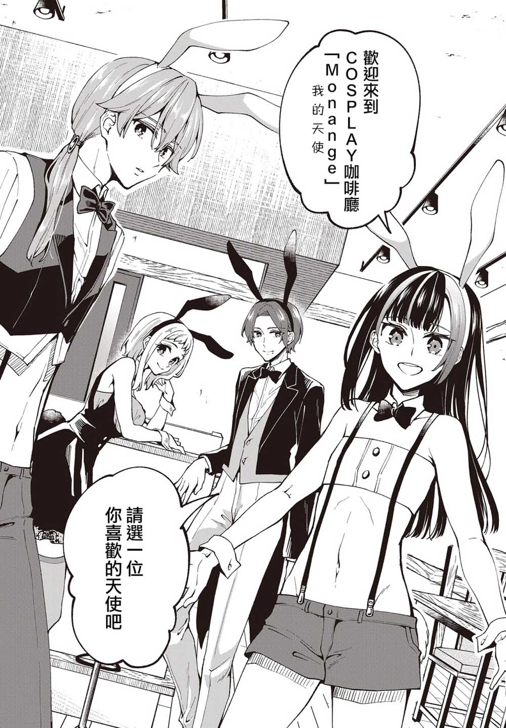 都是性别惹的祸第01话