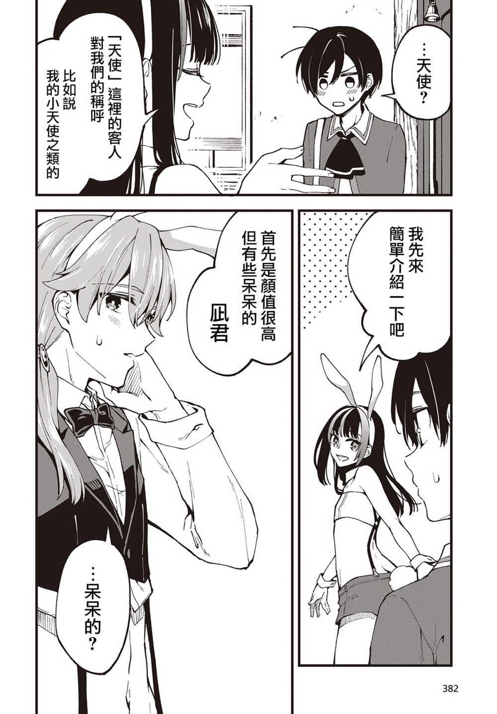 都是性别惹的祸第01话