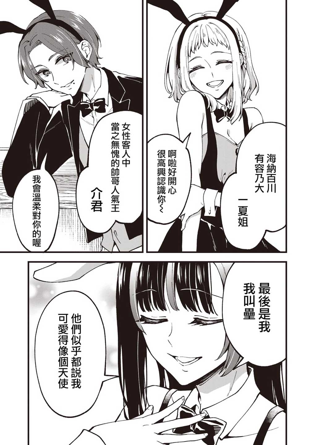 都是性别惹的祸第01话