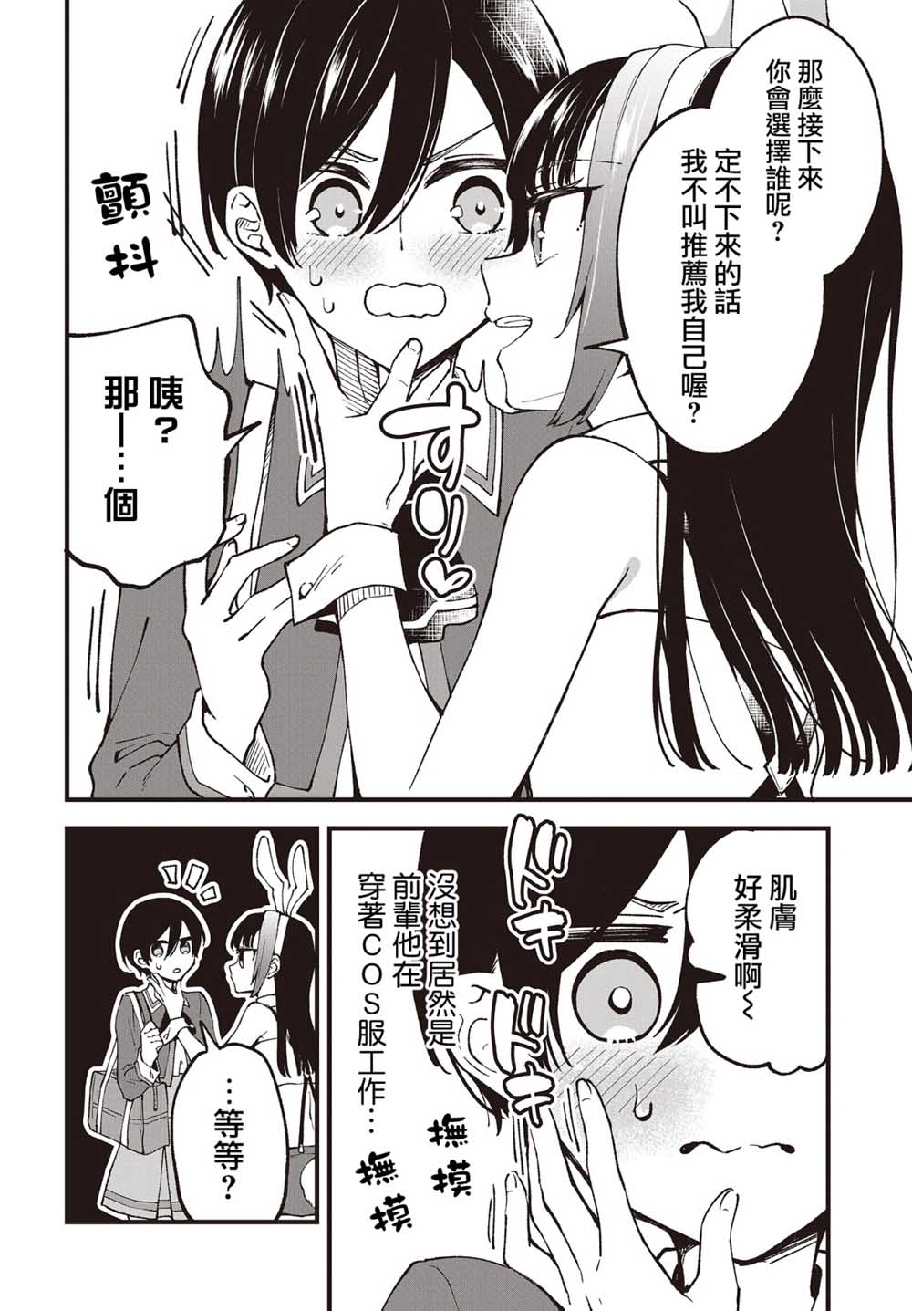 都是性别惹的祸第01话