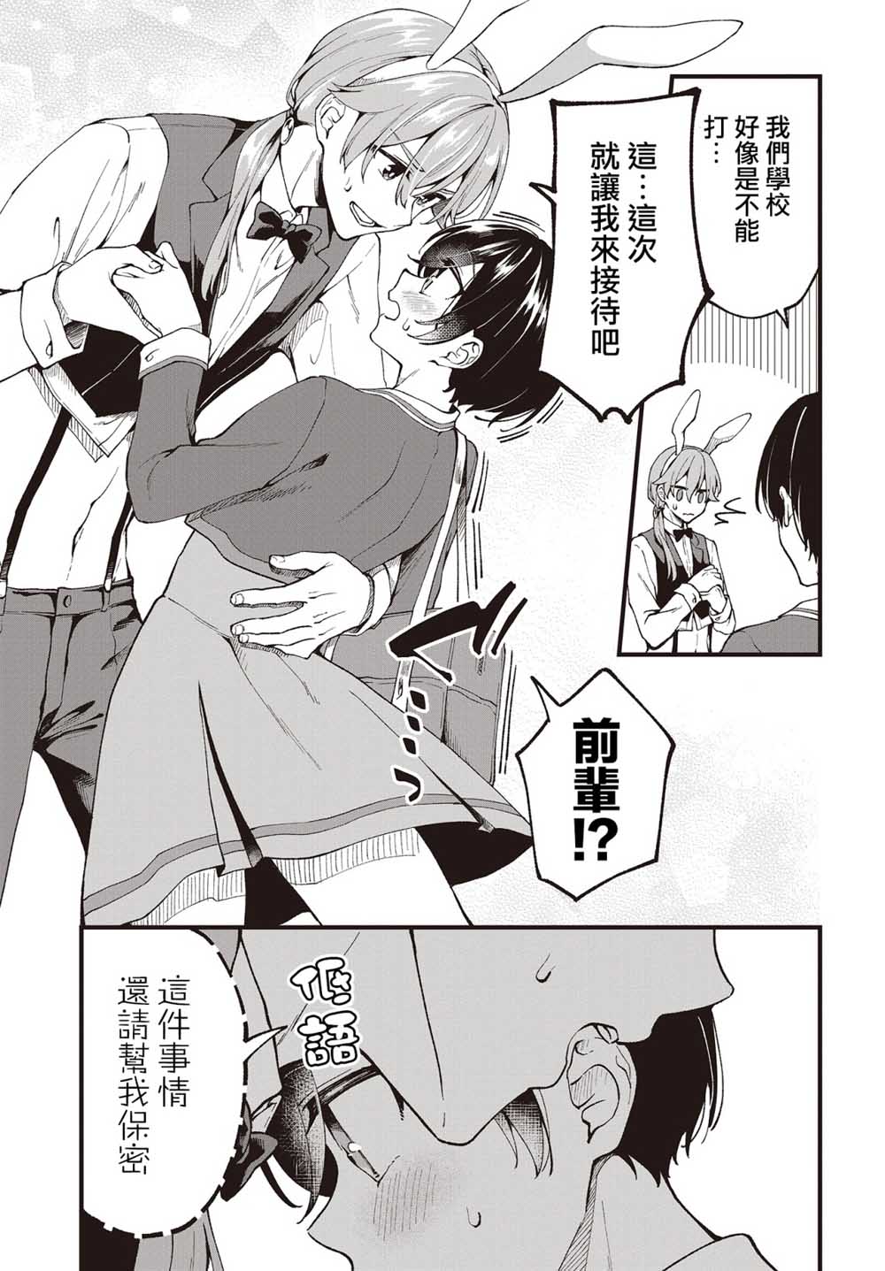 都是性别惹的祸第01话