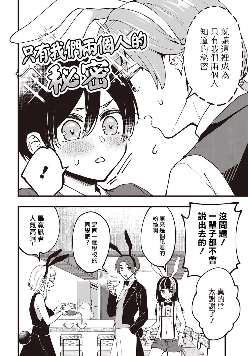 都是性别惹的祸第01话