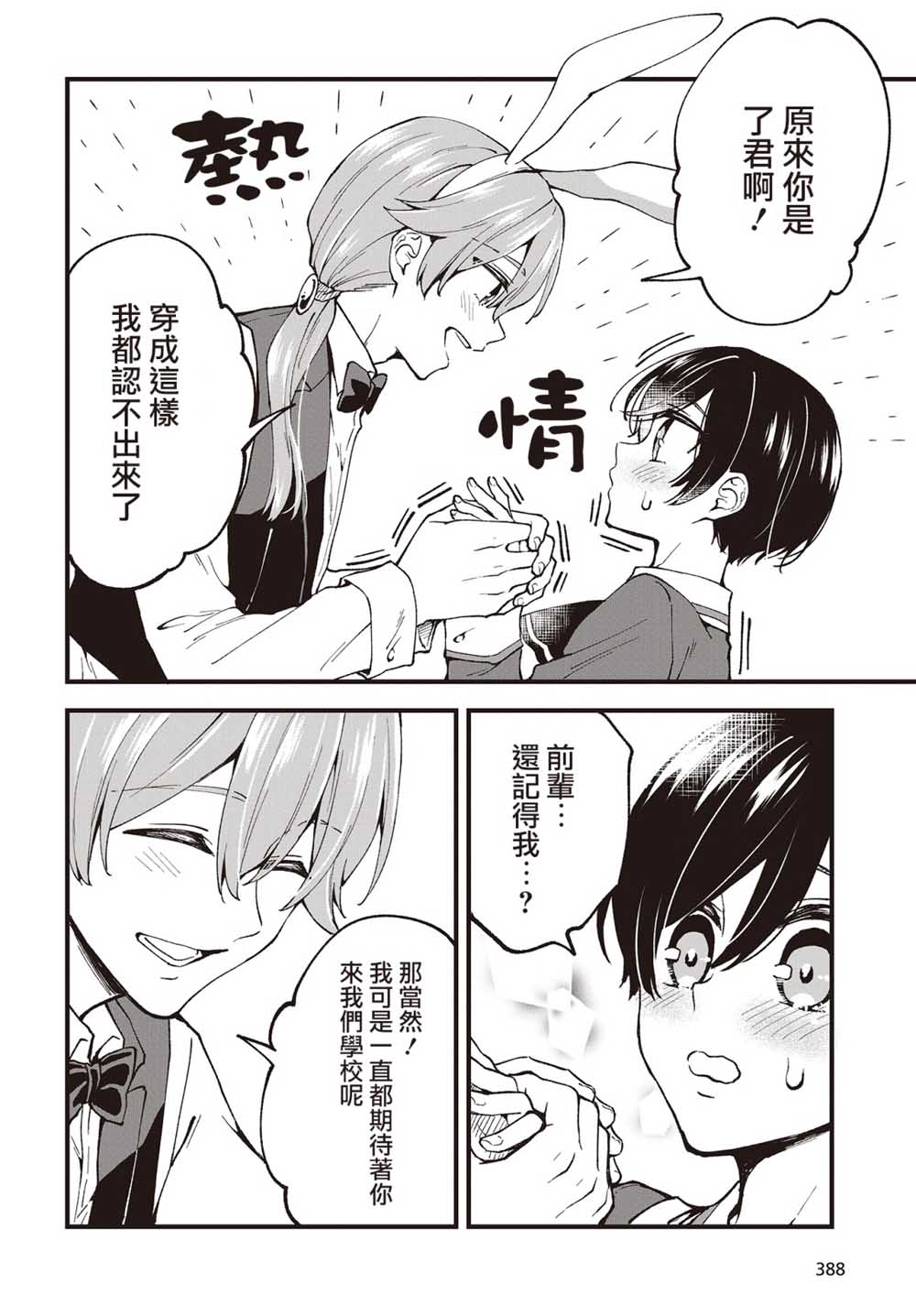 都是性别惹的祸第01话