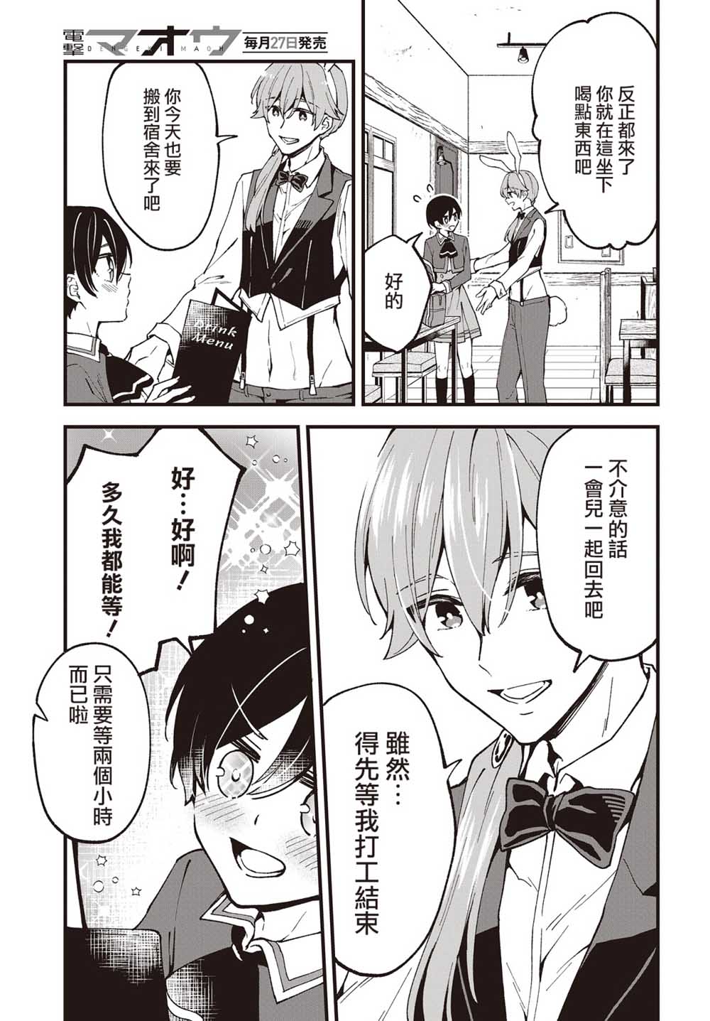 都是性别惹的祸第01话