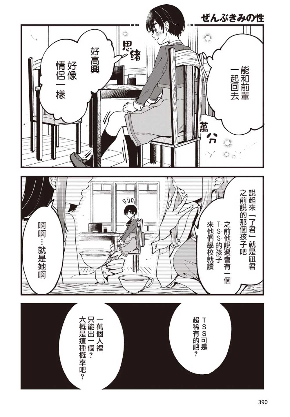 都是性别惹的祸第01话