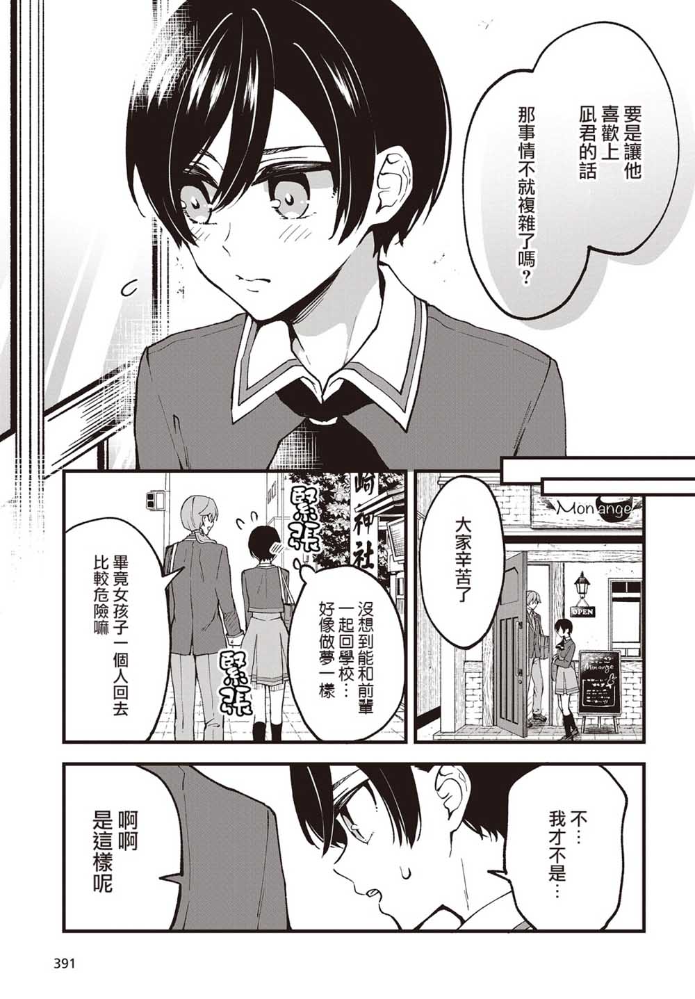 都是性别惹的祸第01话