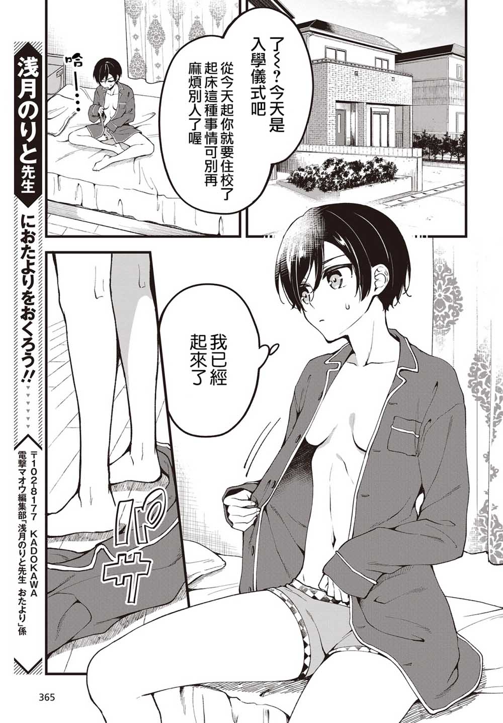 都是性别惹的祸第01话