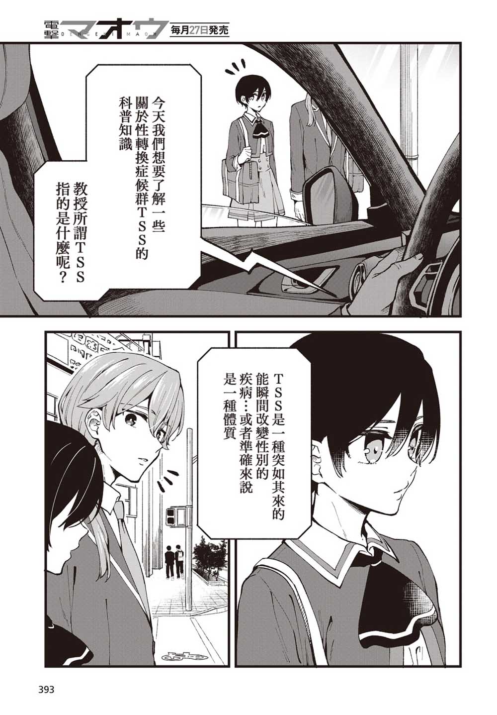 都是性别惹的祸第01话