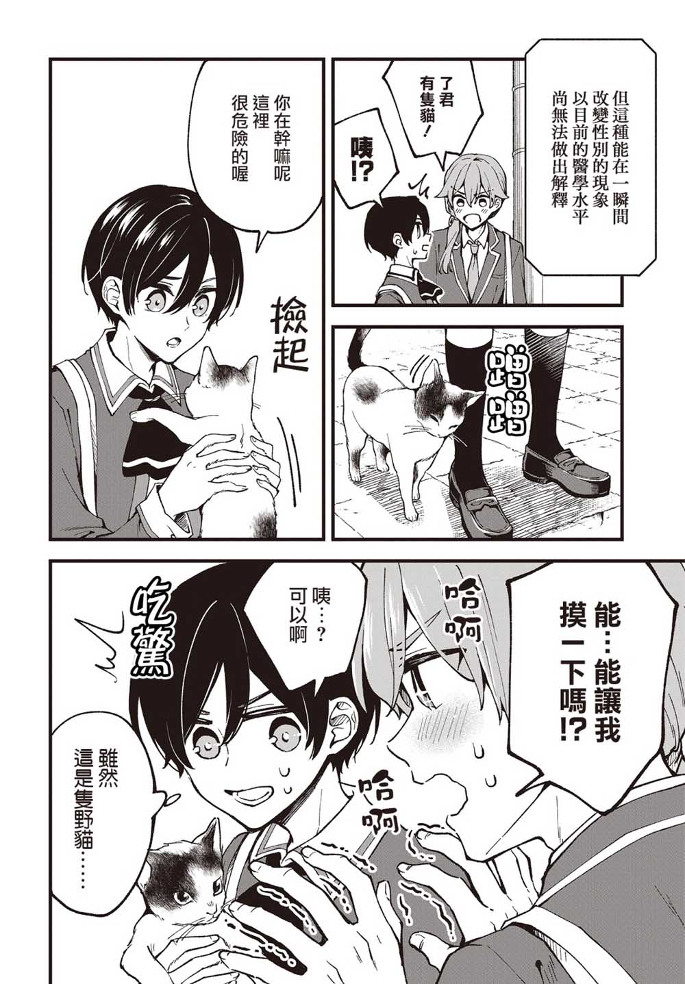 都是性别惹的祸第01话