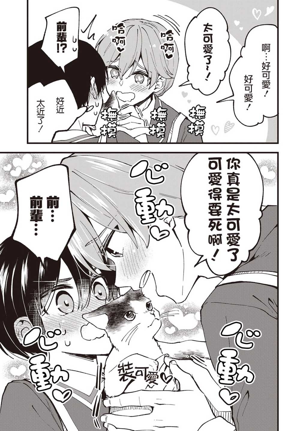 都是性别惹的祸第01话