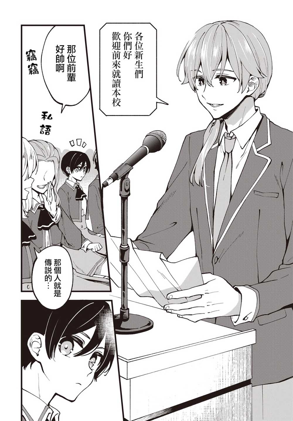 都是性别惹的祸第01话