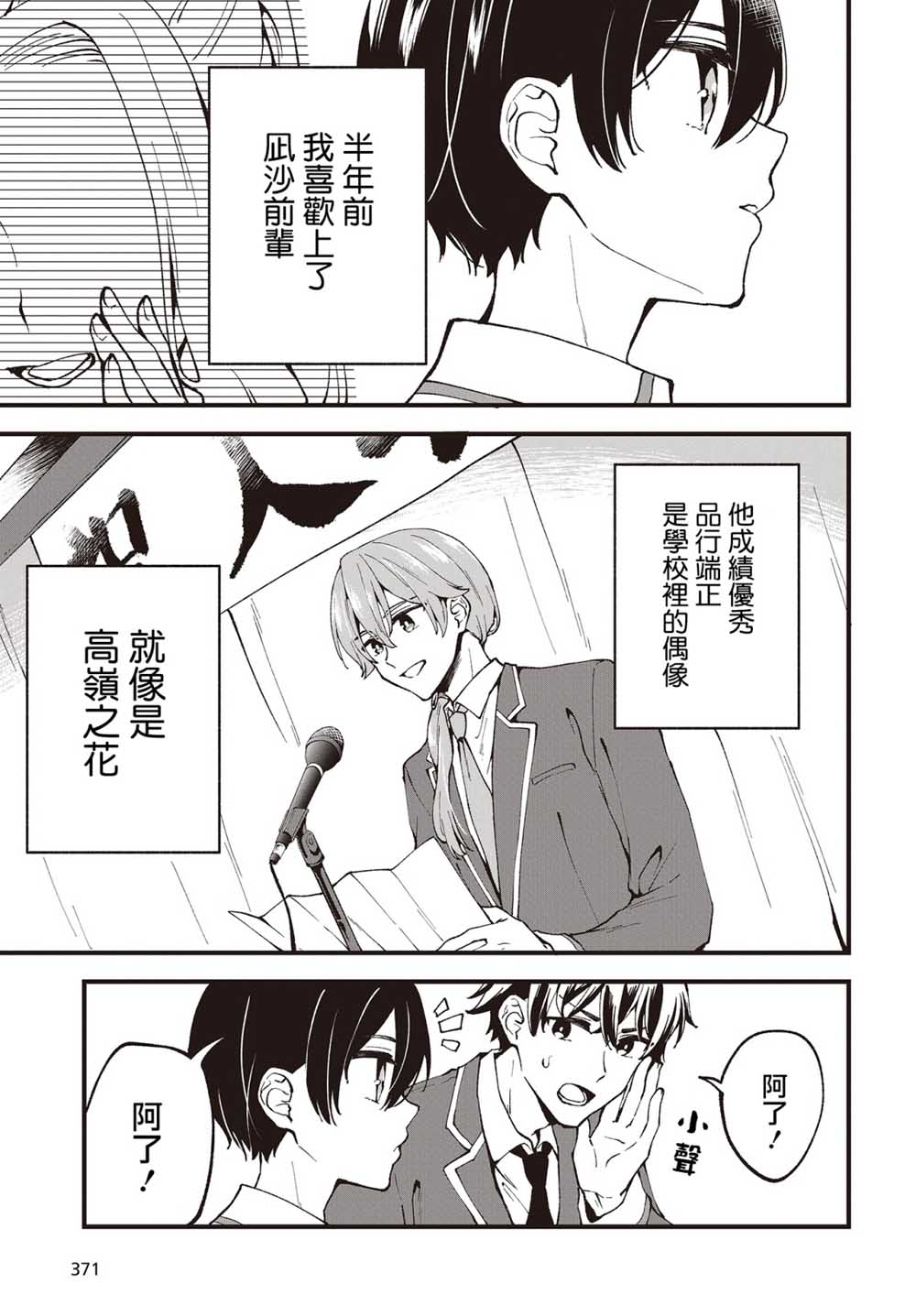 都是性别惹的祸第01话