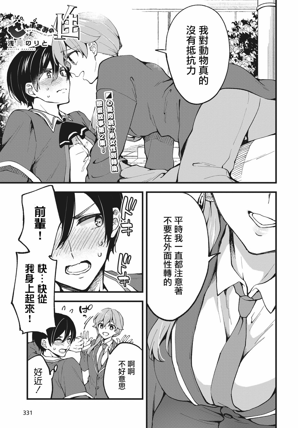 都是性别惹的祸第02话