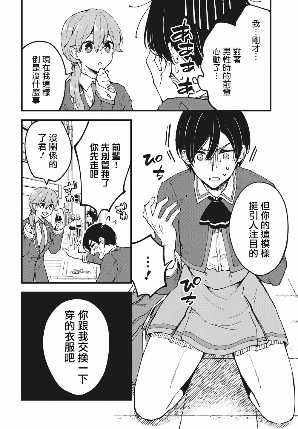 都是性别惹的祸第02话