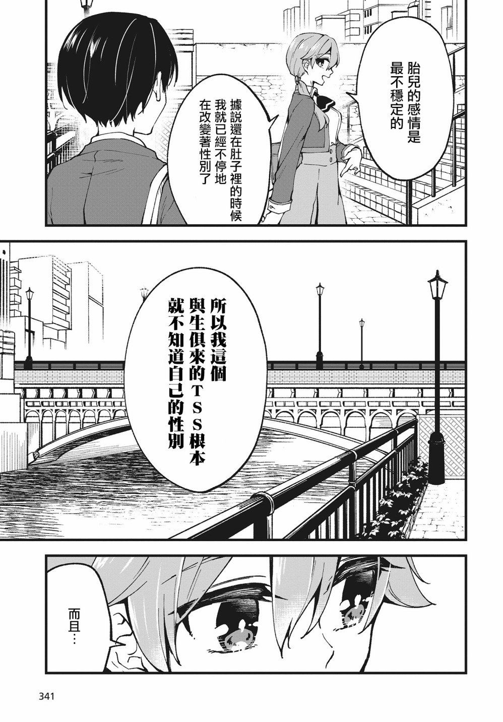 都是性别惹的祸第02话