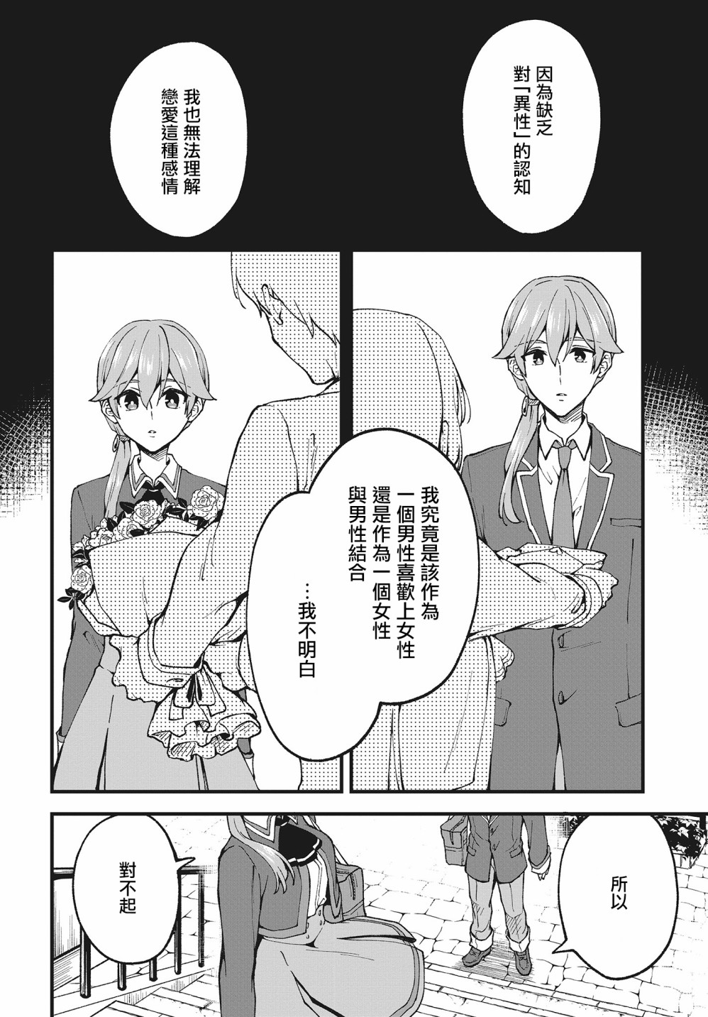 都是性别惹的祸第02话