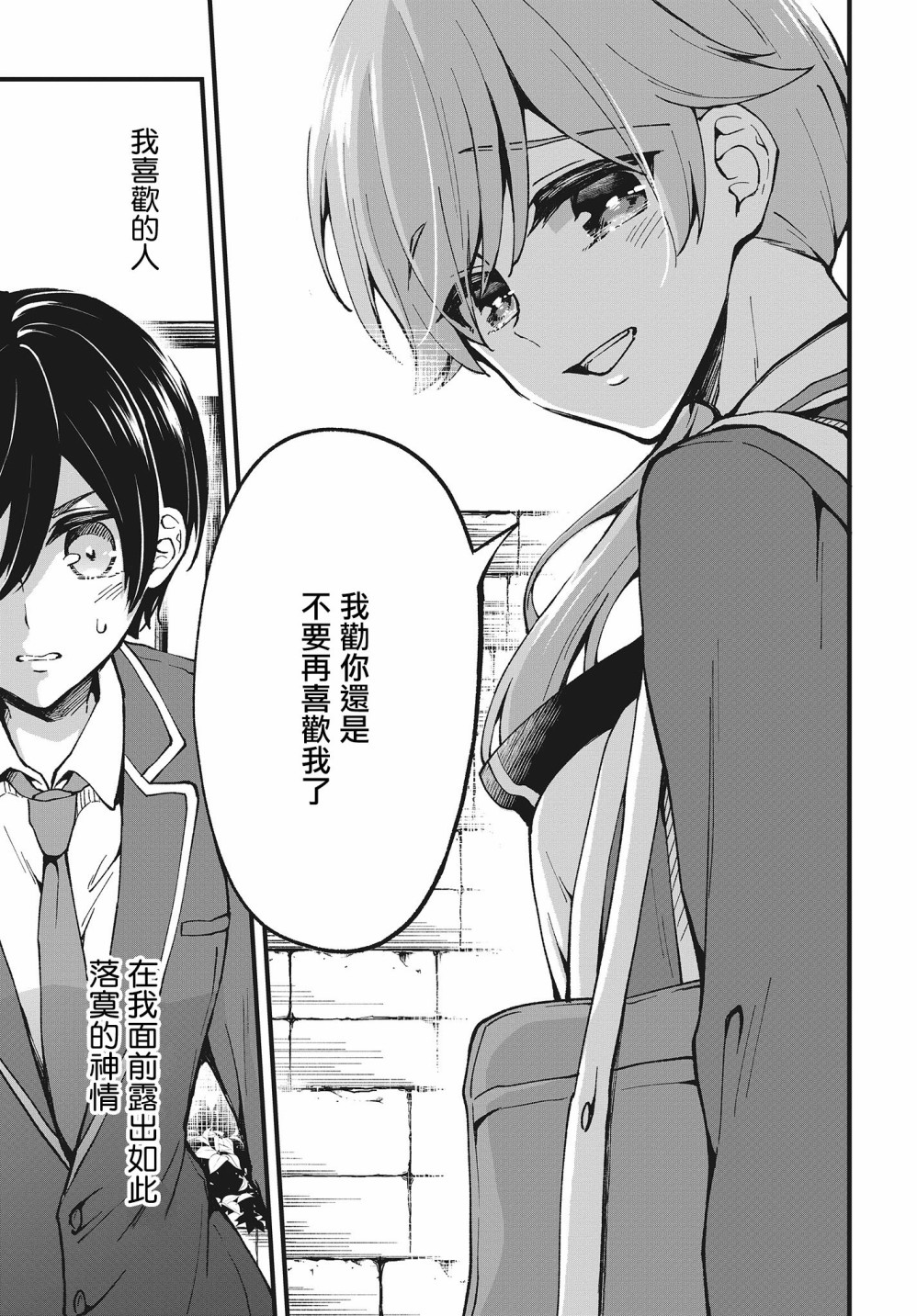 都是性别惹的祸第02话