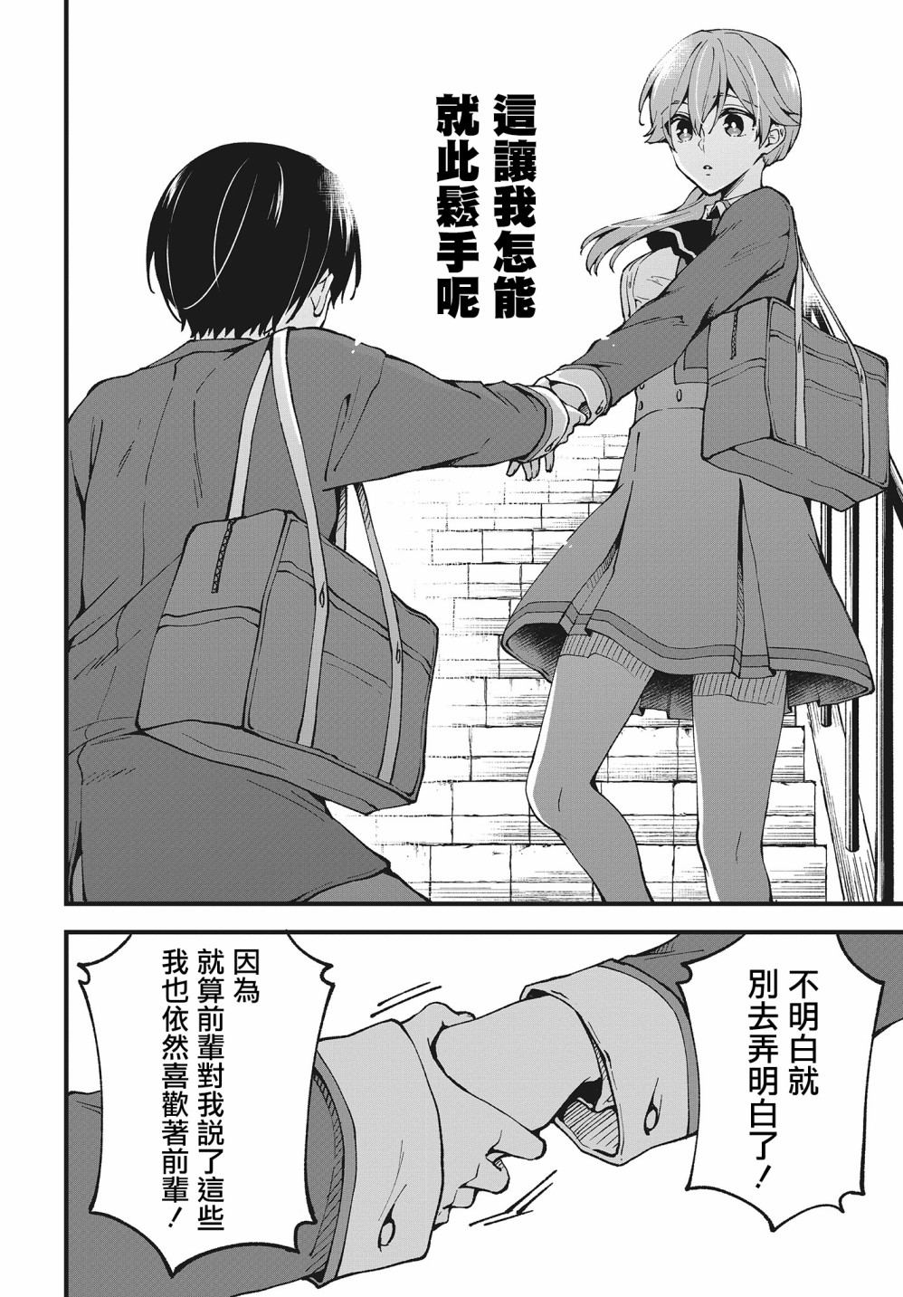 都是性别惹的祸第02话