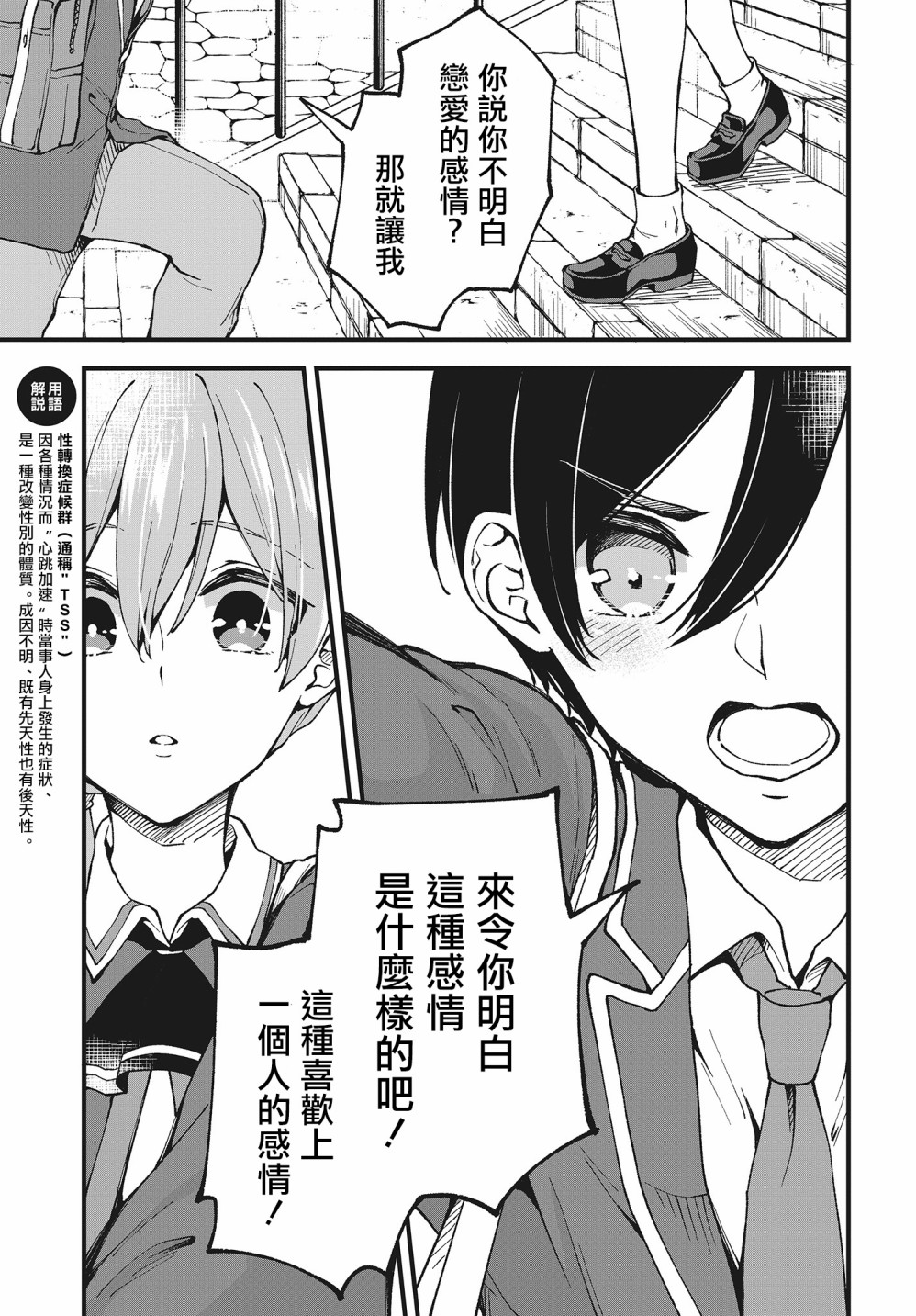 都是性别惹的祸第02话