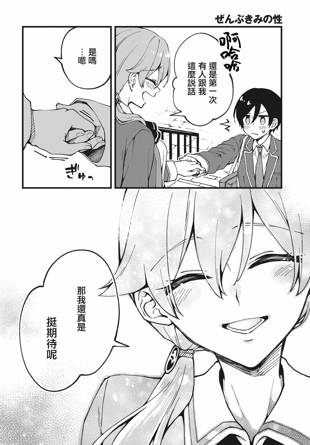 都是性别惹的祸第02话