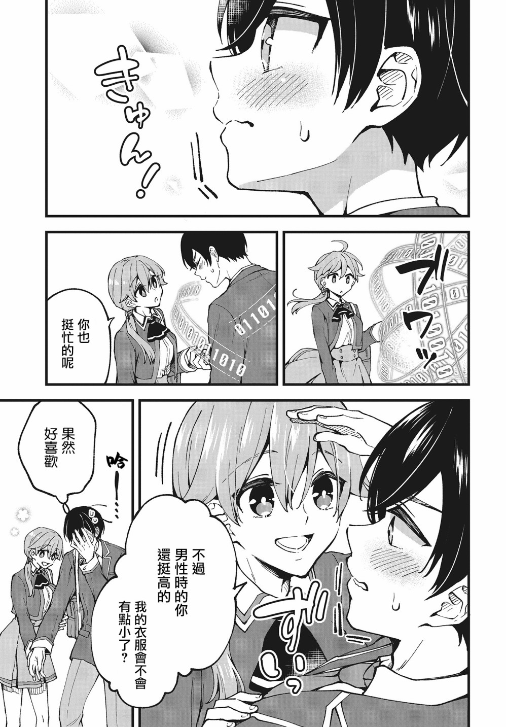 都是性别惹的祸第02话