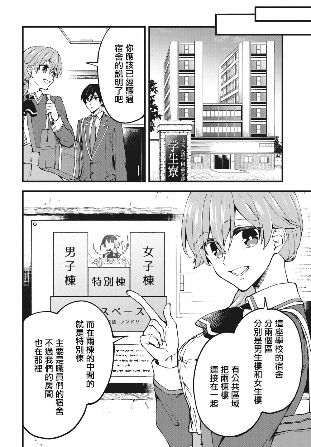 都是性别惹的祸第02话