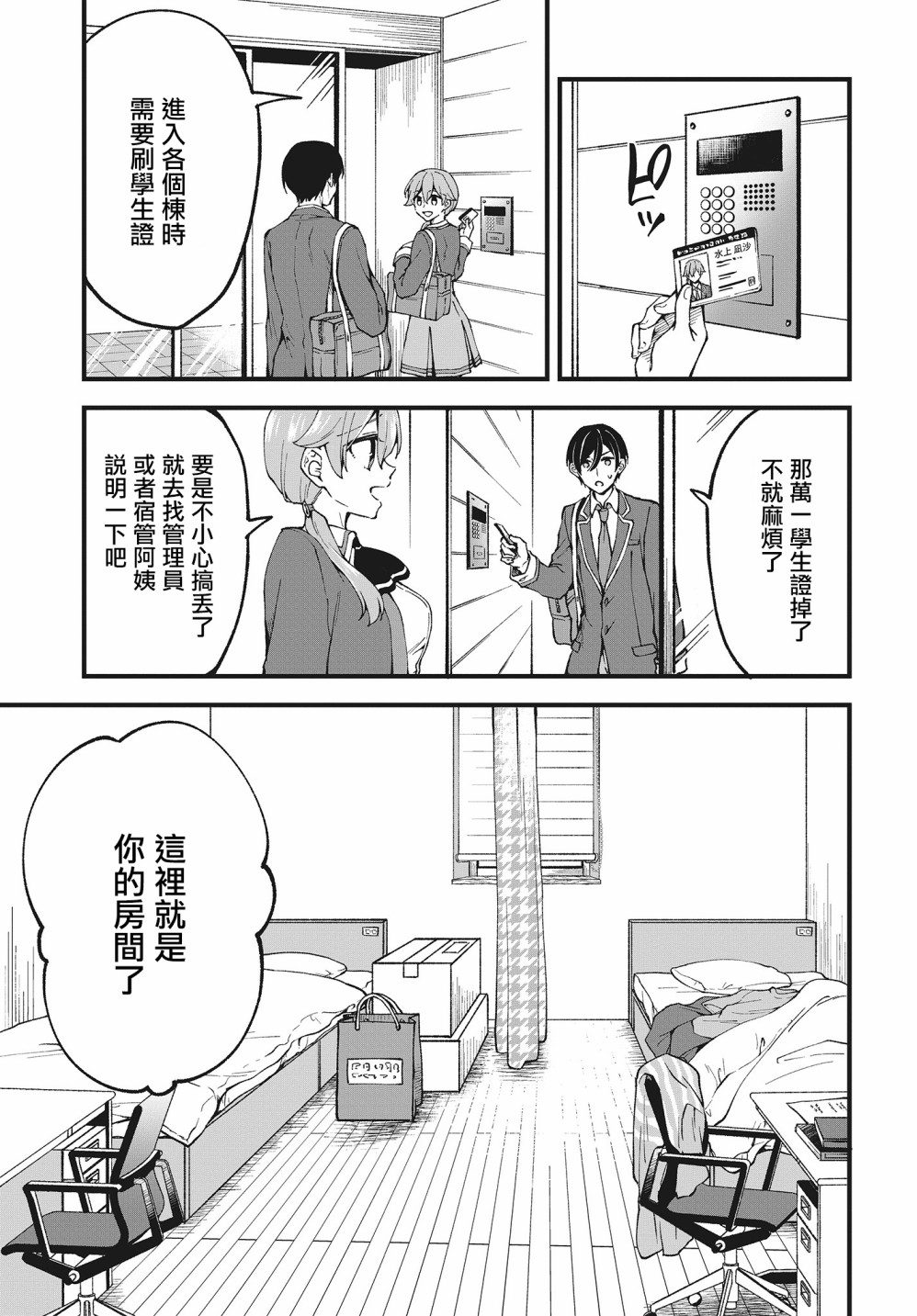 都是性别惹的祸第02话