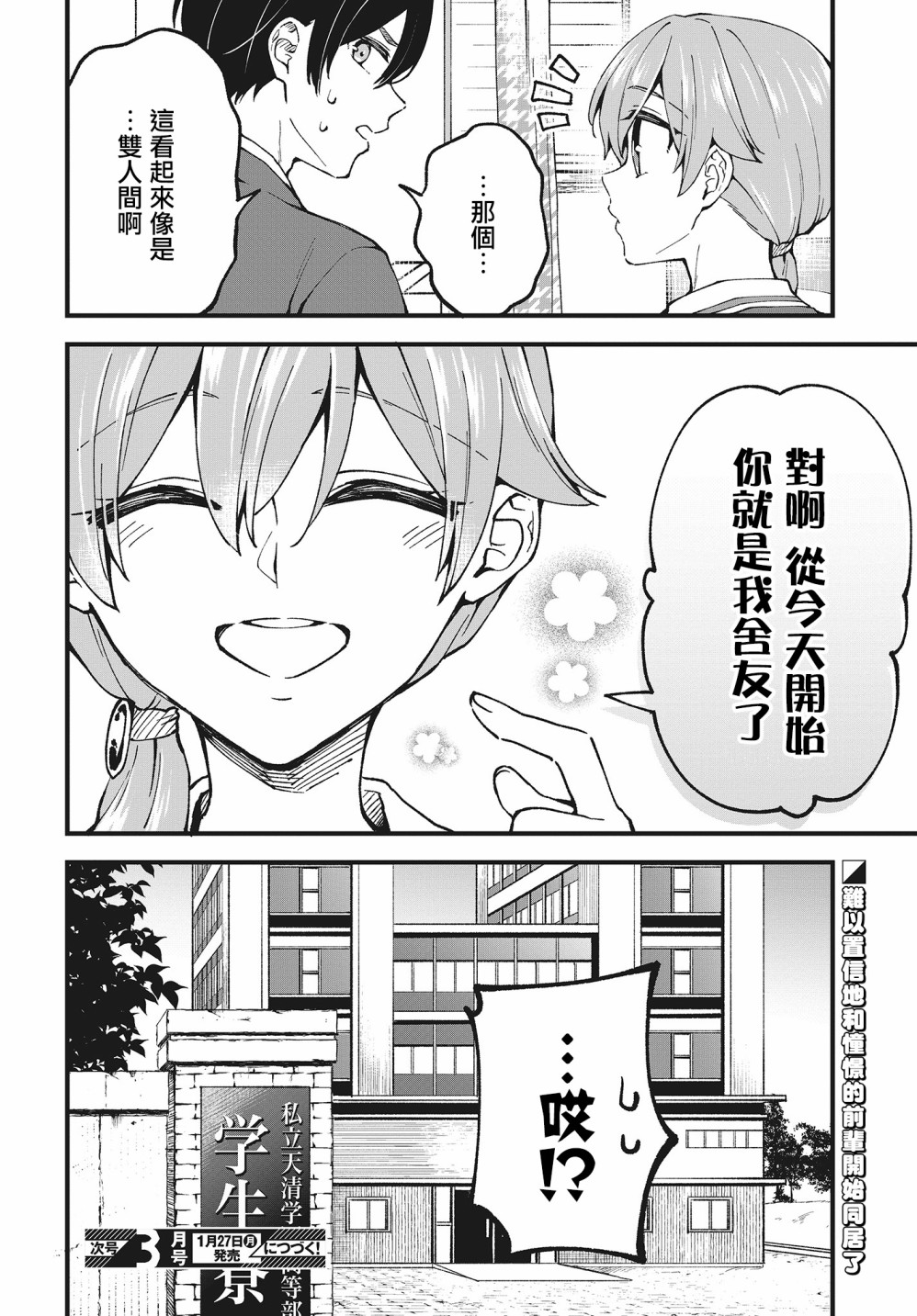 都是性别惹的祸第02话