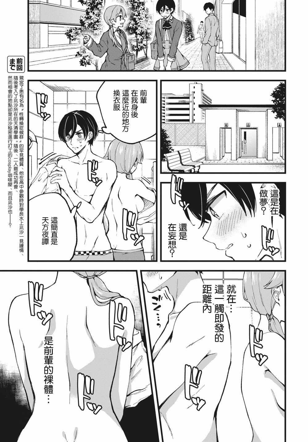 都是性别惹的祸第02话