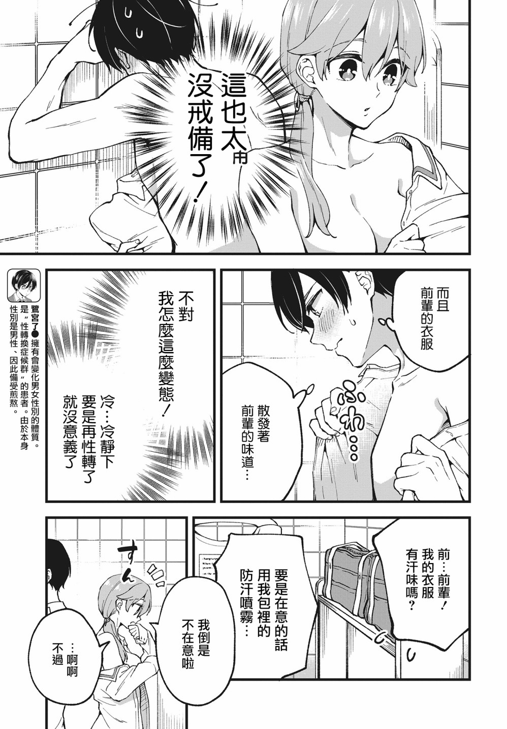 都是性别惹的祸第02话