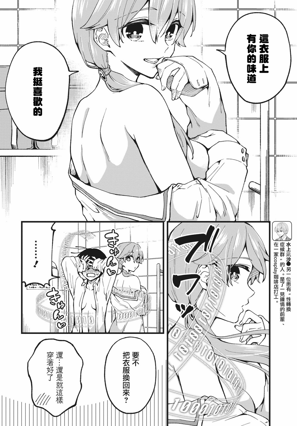 都是性别惹的祸第02话