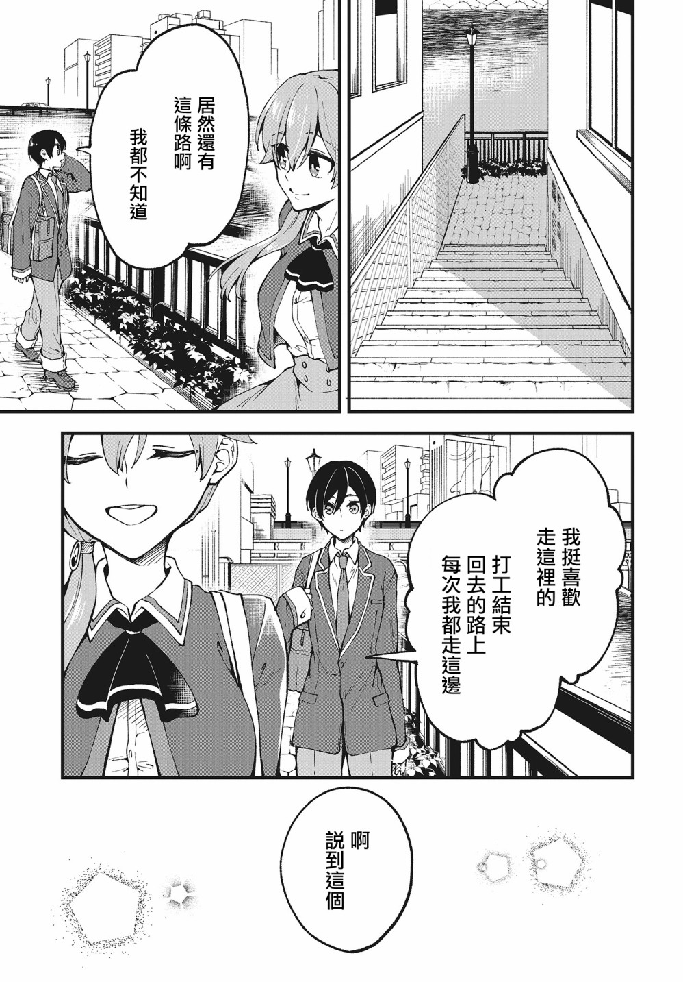 都是性别惹的祸第02话