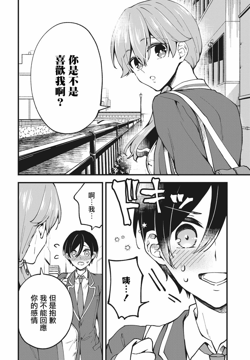 都是性别惹的祸第02话