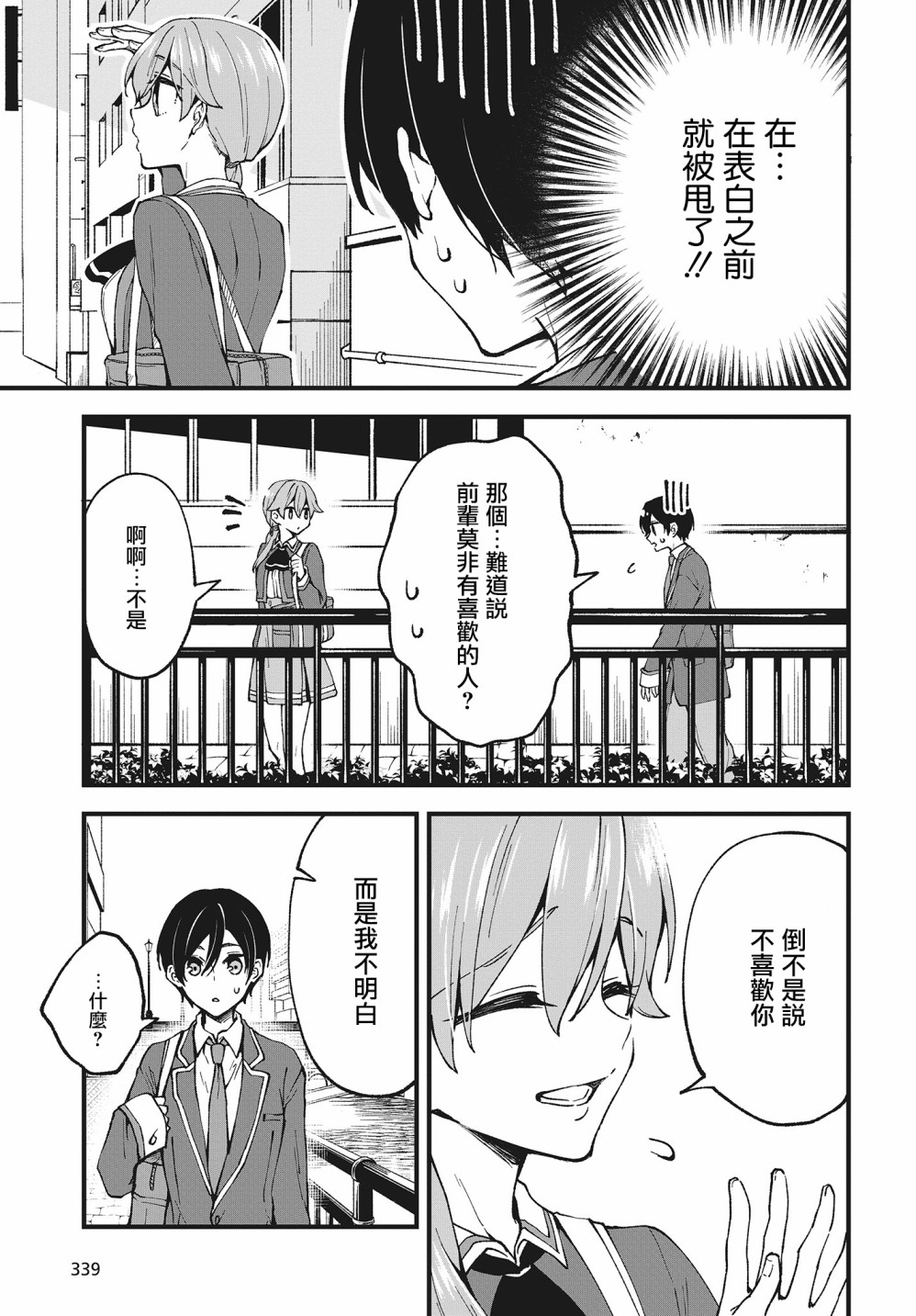 都是性别惹的祸第02话