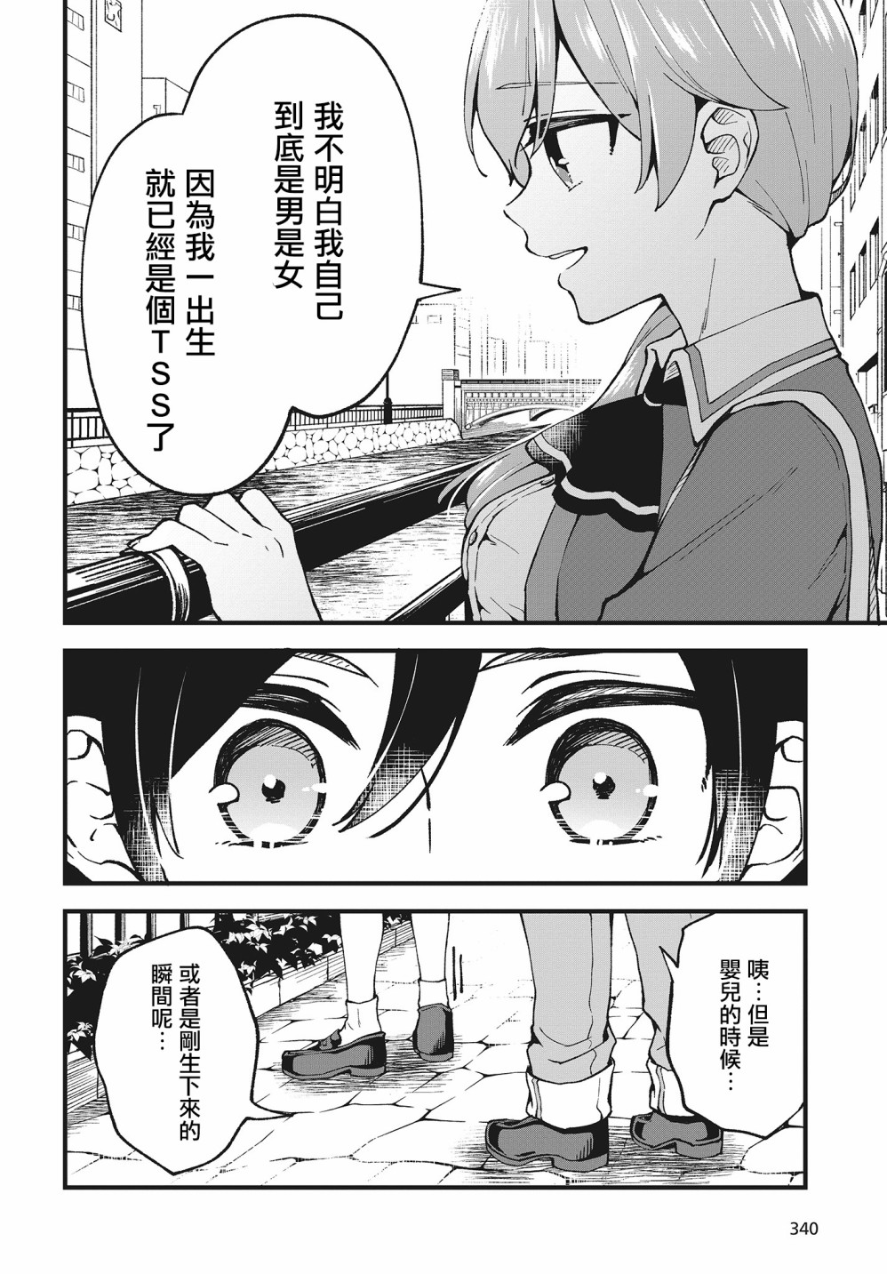 都是性别惹的祸第02话