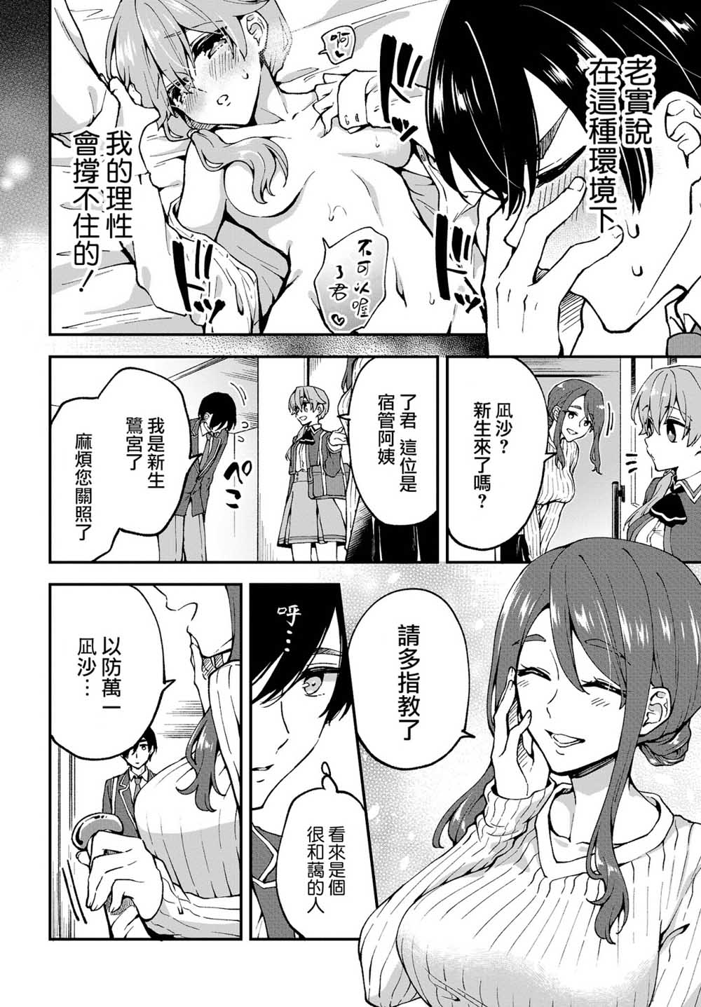 都是性别惹的祸第03话