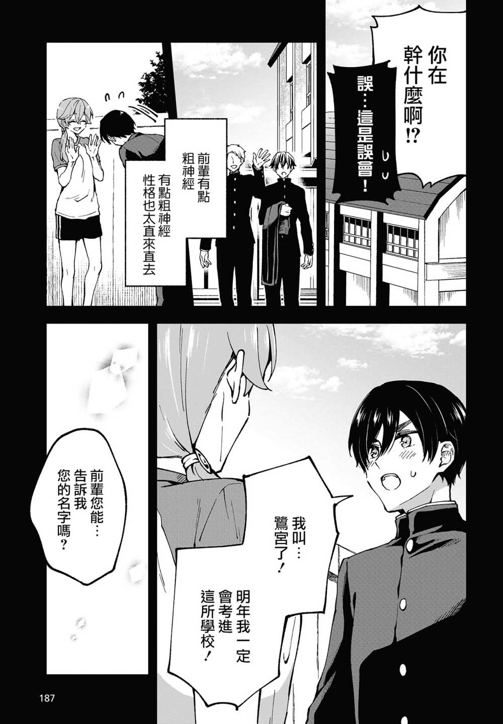 都是性别惹的祸第03话