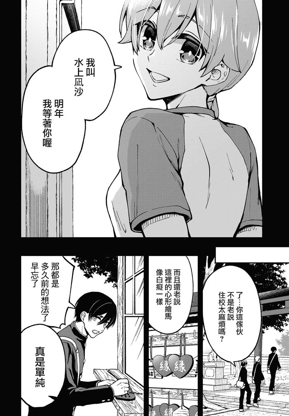 都是性别惹的祸第03话