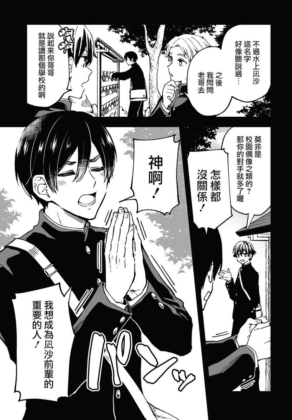 都是性别惹的祸第03话